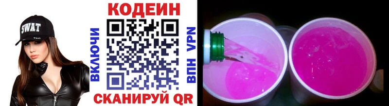 Кодеин Purple Drank  цена   Данилов 